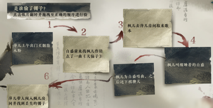 逆水寒手游巧觅贼踪怎么过-逆水寒手游巧觅贼踪通关攻略