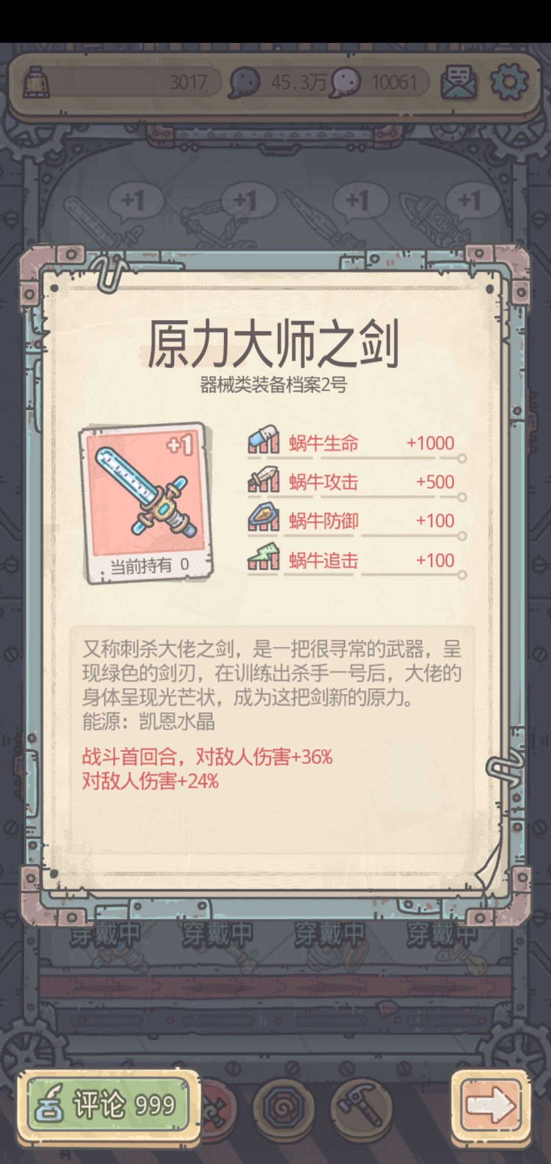 最强蜗牛装备优先级攻略说明 最强蜗牛装备优先级攻略