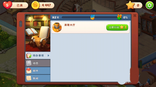 梦幻家园新手攻略