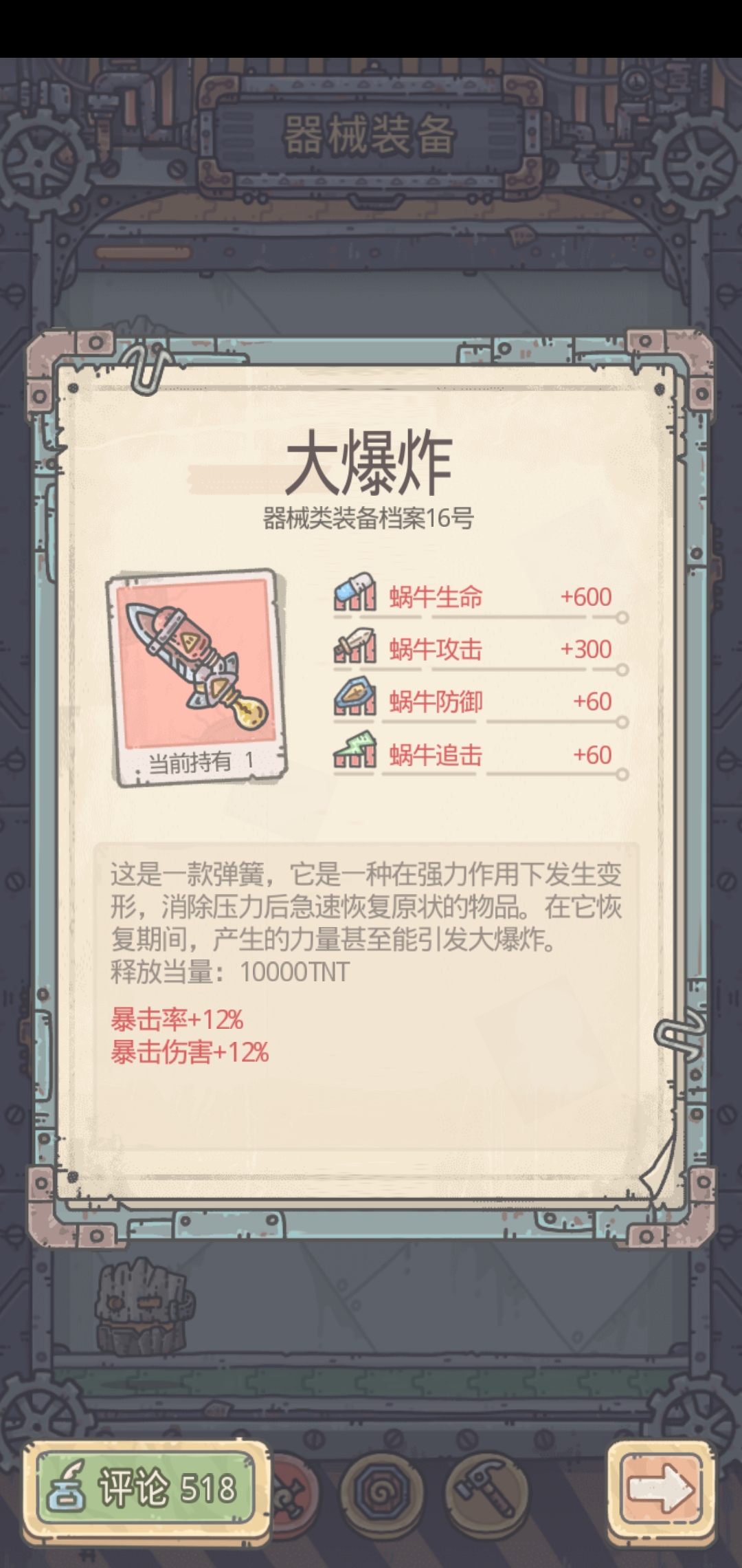 最强蜗牛装备优先级攻略说明 最强蜗牛装备优先级攻略