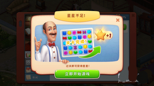 梦幻家园新手攻略