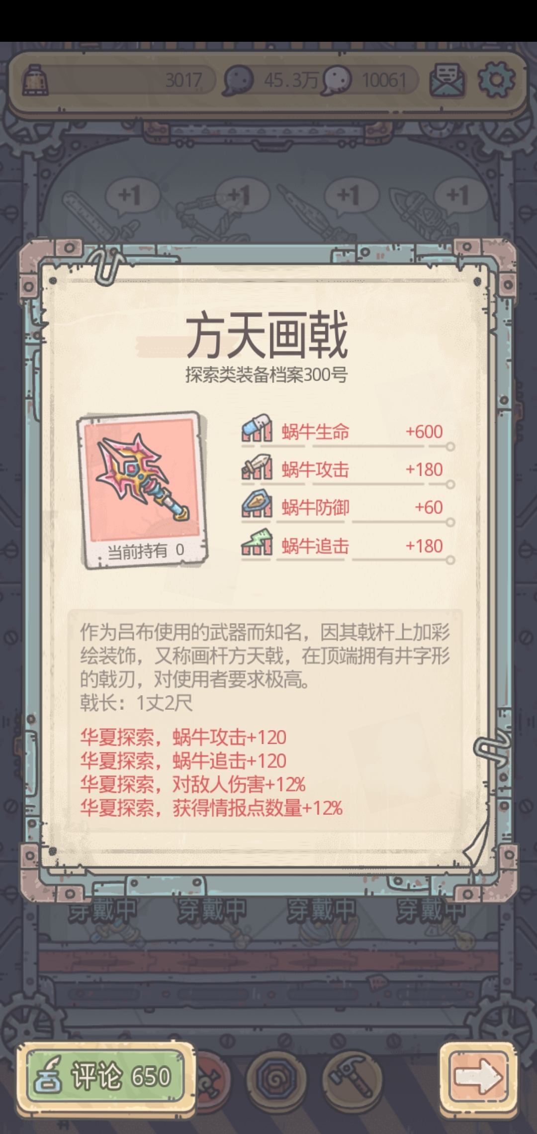 最强蜗牛装备优先级攻略说明 最强蜗牛装备优先级攻略