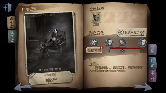 第五人格宿伞之魂技能解析 宿伞之魂天赋加点推荐