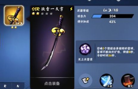 忍者必须死3ssr武器排行榜 五星ssr武器如何获取