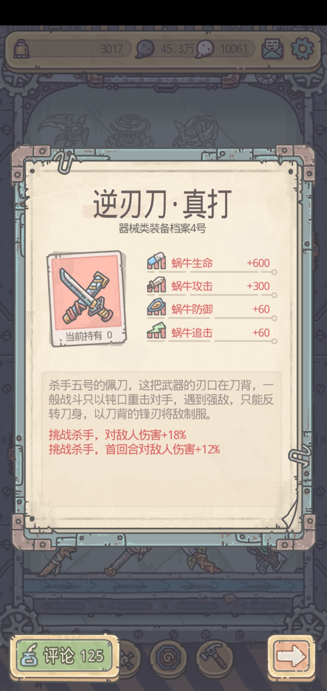 最强蜗牛装备优先级攻略说明 最强蜗牛装备优先级攻略