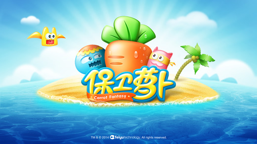 保卫萝卜最新版本 保卫萝卜1官方正版