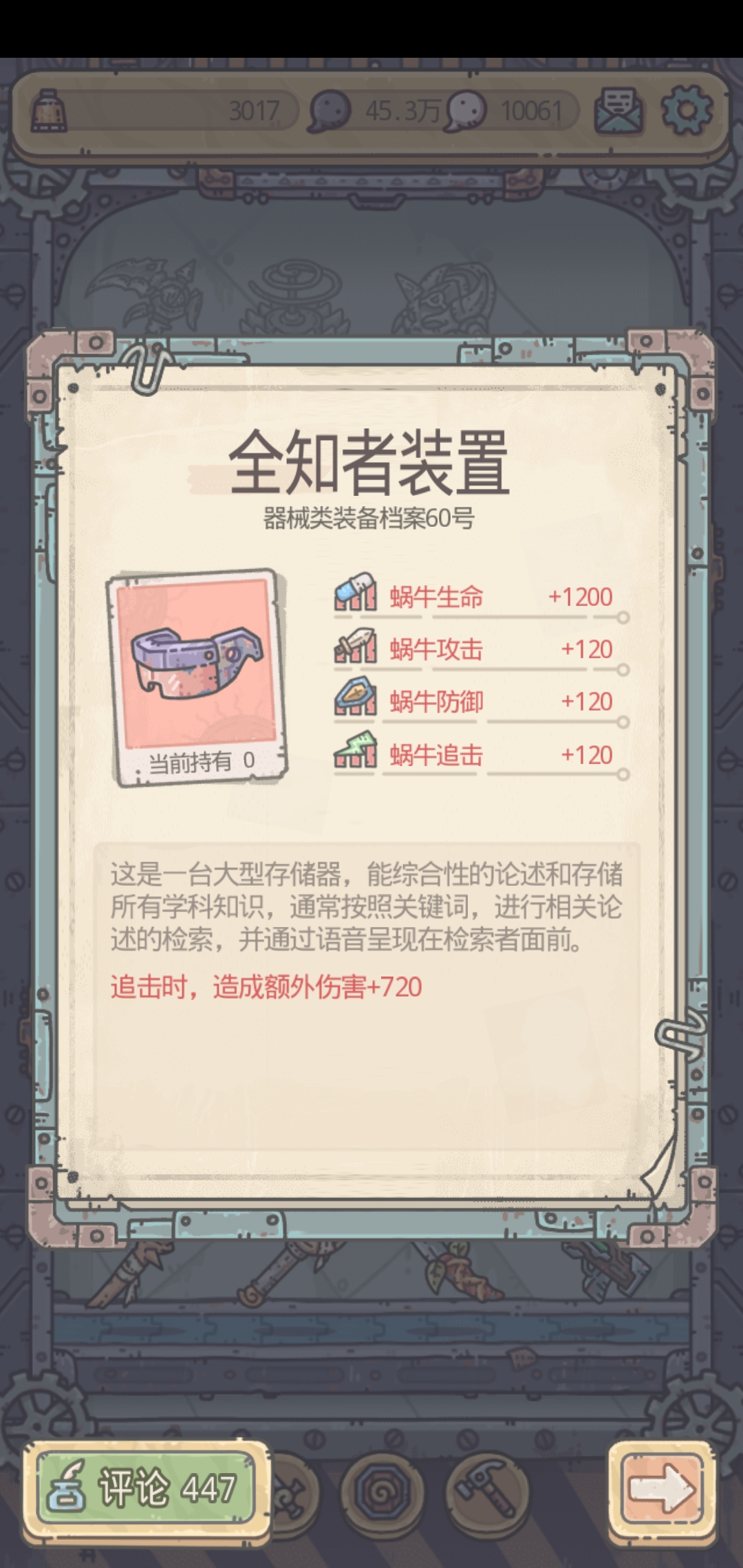 最强蜗牛装备优先级攻略说明 最强蜗牛装备优先级攻略