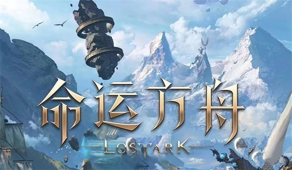 命运方舟没声音了怎么办 命运方舟没声音解决方法