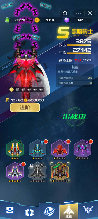 战机代号666游戏怎么战斗 战机代号666游戏战斗方法