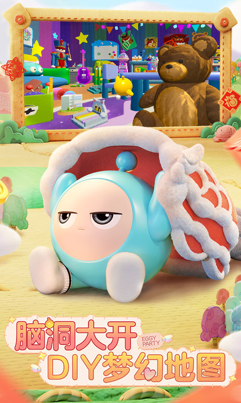 蛋仔派对手游下载
