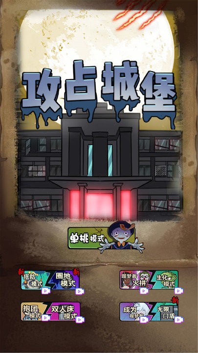 攻占城堡游戏 攻占城堡下载