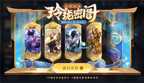 王者荣耀玲珑密阁传说皮肤如何获得-王者荣耀玲珑密阁传说皮肤获取方法