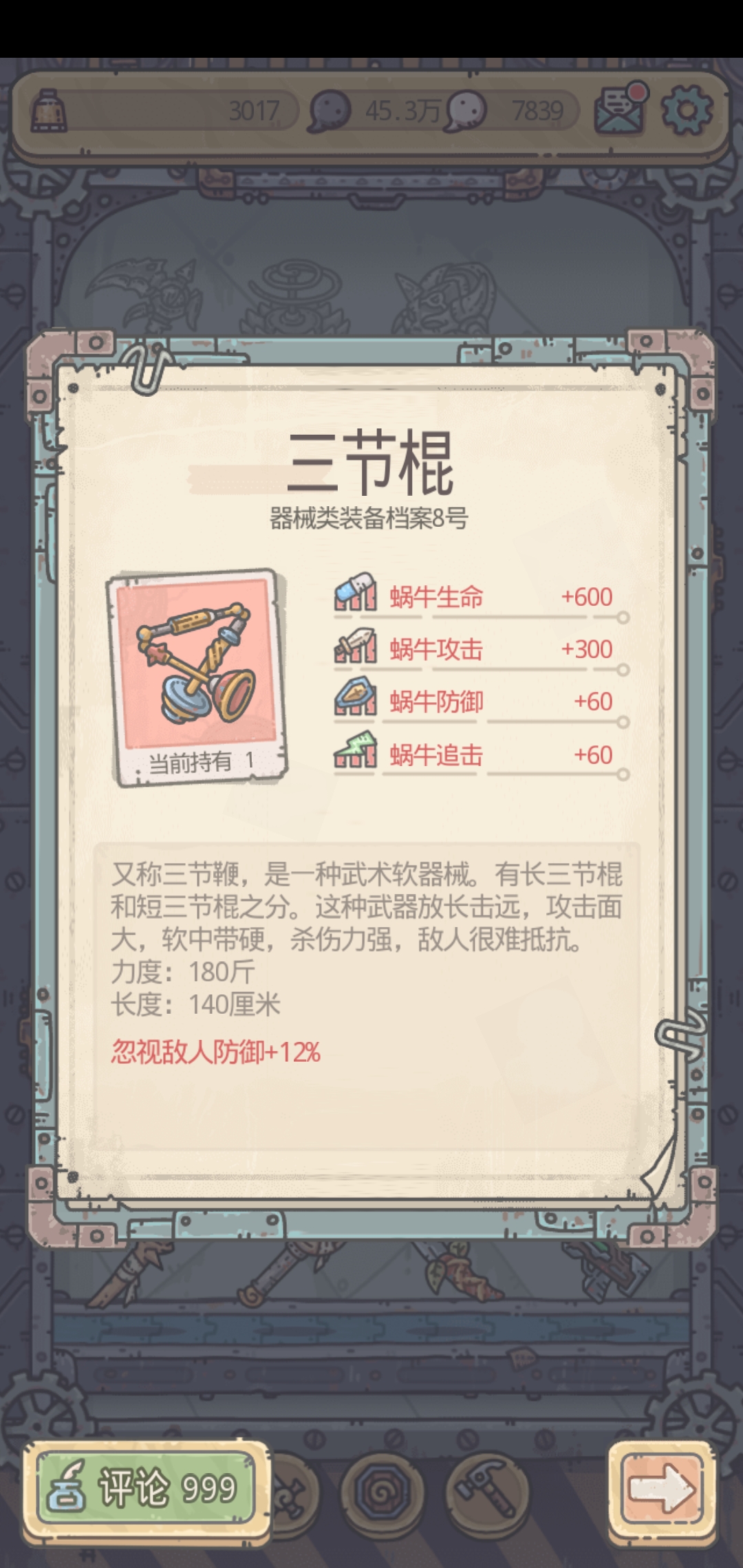 最强蜗牛装备优先级攻略说明 最强蜗牛装备优先级攻略