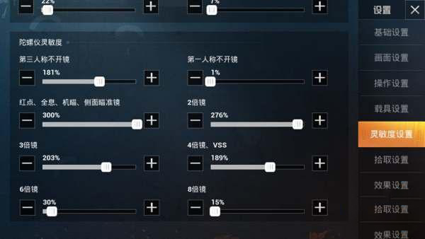 和平精英灵敏度设置大揭秘 2019最新调整攻略