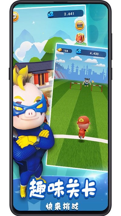 猪猪侠快跑最新版下载