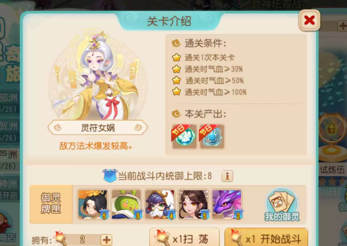 梦幻西游手游御灵奇旅北俱芦洲灵符女娲怎么通关-灵符女娲通关攻略