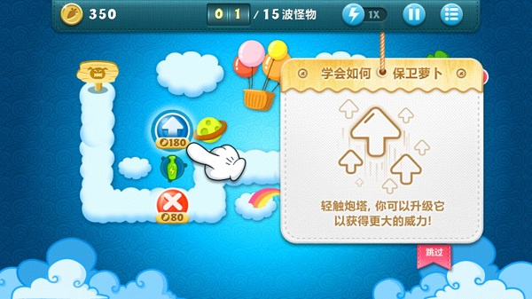 保卫萝卜游戏技巧 保卫萝卜游戏技巧教程