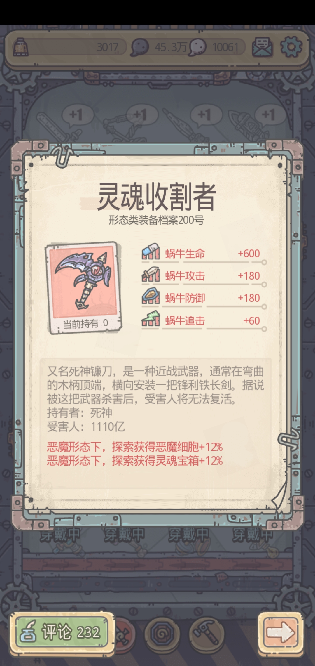 最强蜗牛装备优先级攻略说明 最强蜗牛装备优先级攻略