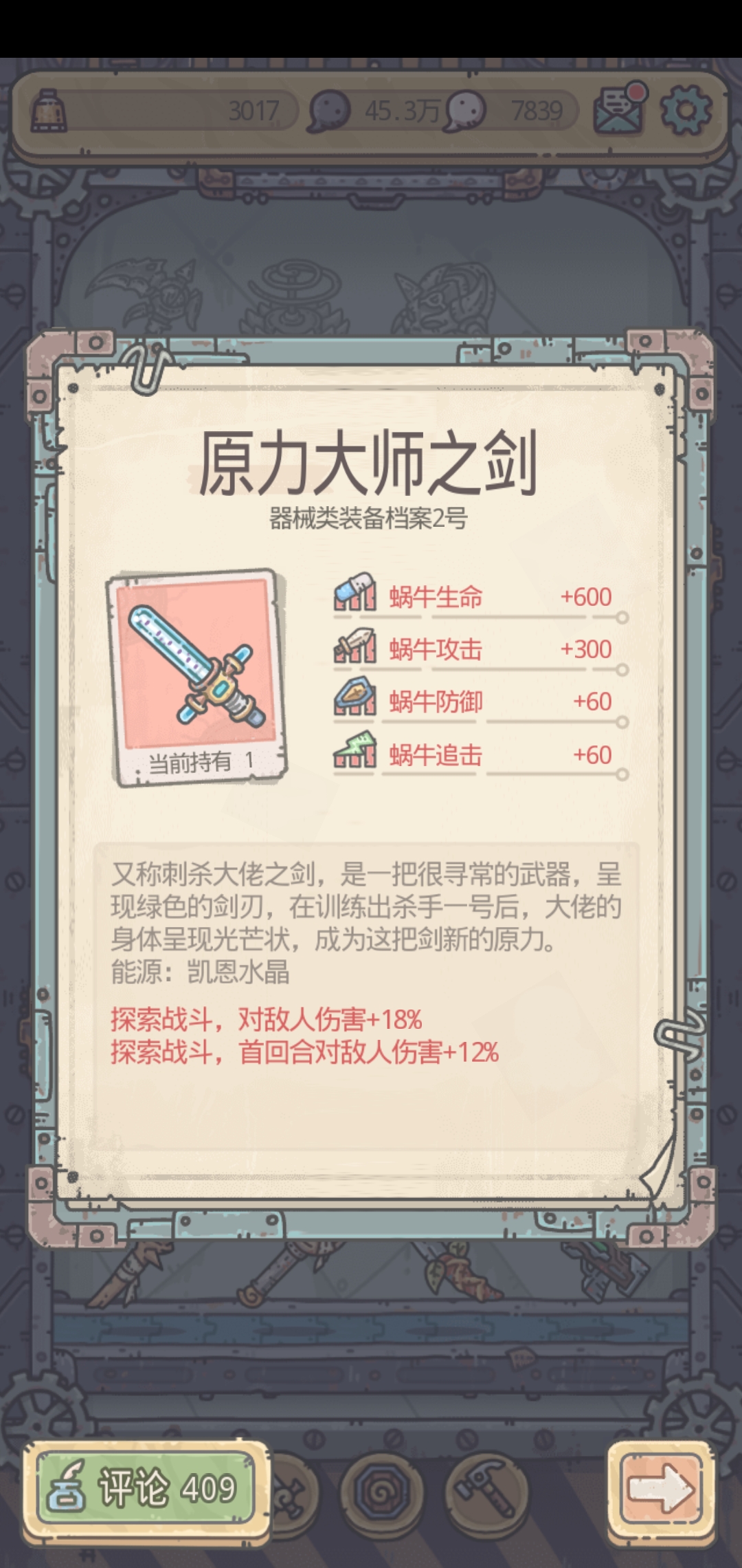 最强蜗牛装备优先级攻略说明 最强蜗牛装备优先级攻略