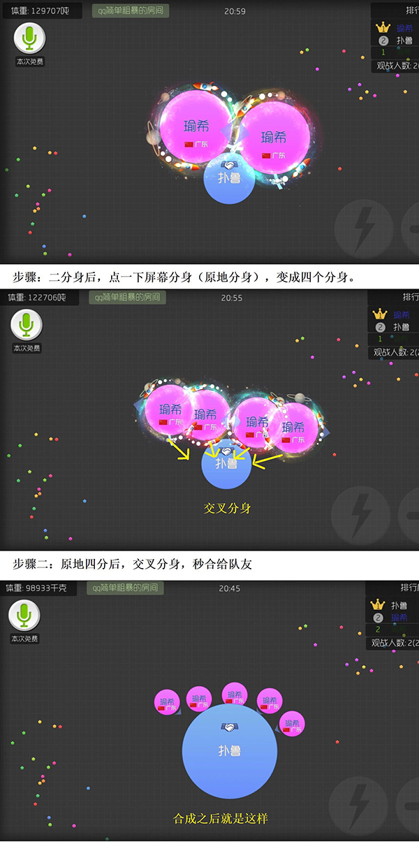 球球大作战攻略