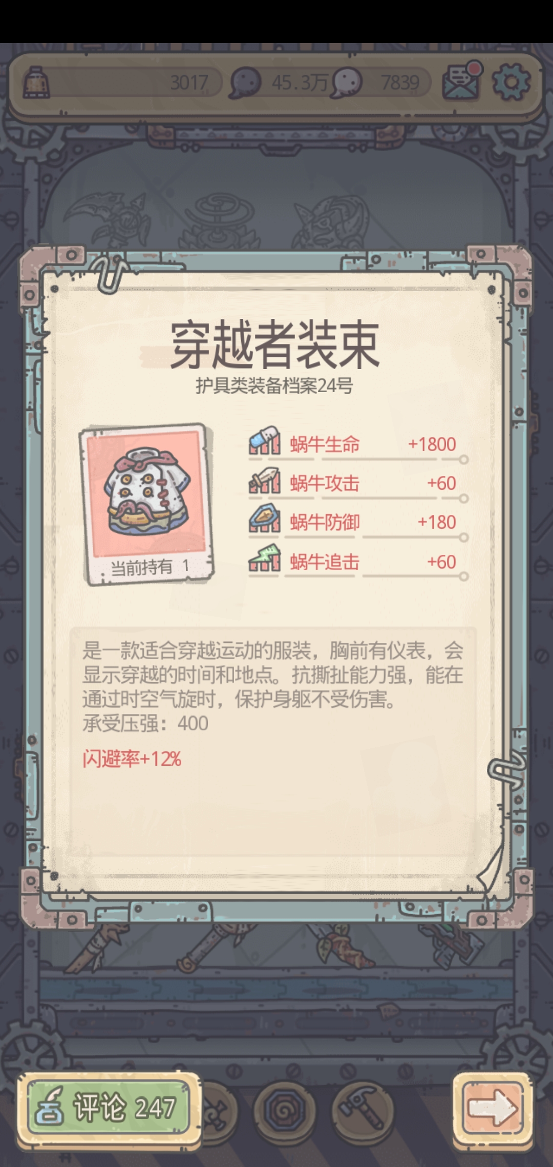 最强蜗牛装备优先级攻略说明 最强蜗牛装备优先级攻略