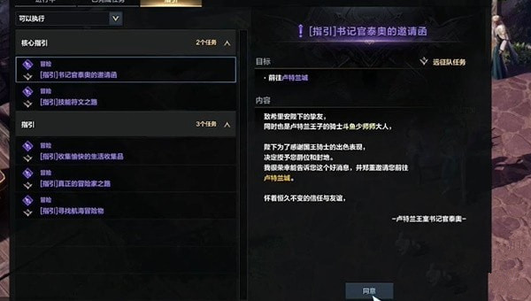 命运方舟领地怎么进 命运方舟领地任务全流程