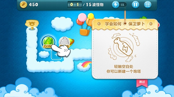 保卫萝卜游戏技巧 保卫萝卜游戏技巧教程