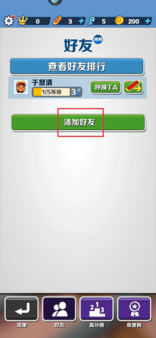 地铁跑酷怎么和好友一起跑 地铁跑酷怎么和好友一起跑说明