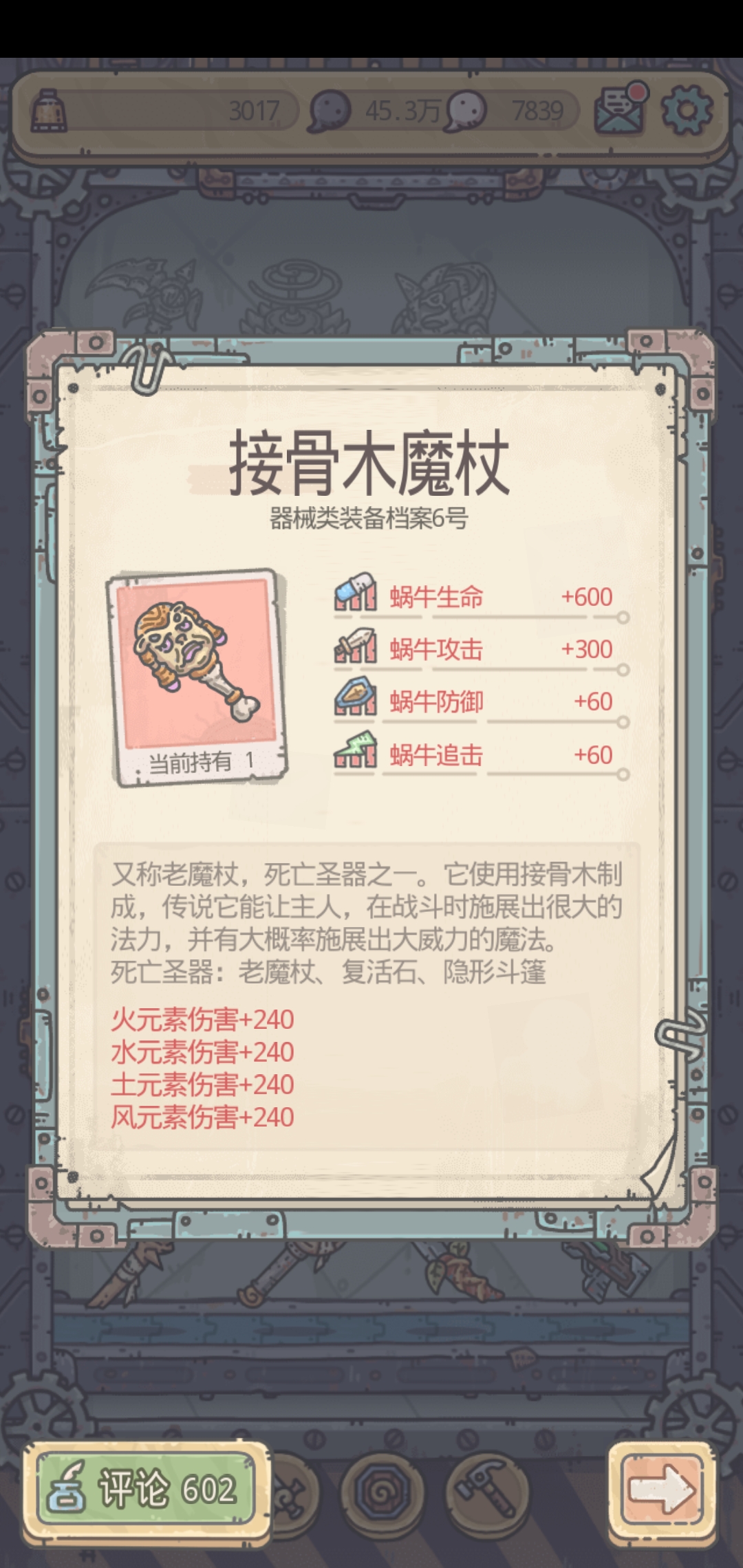 最强蜗牛装备优先级攻略说明 最强蜗牛装备优先级攻略