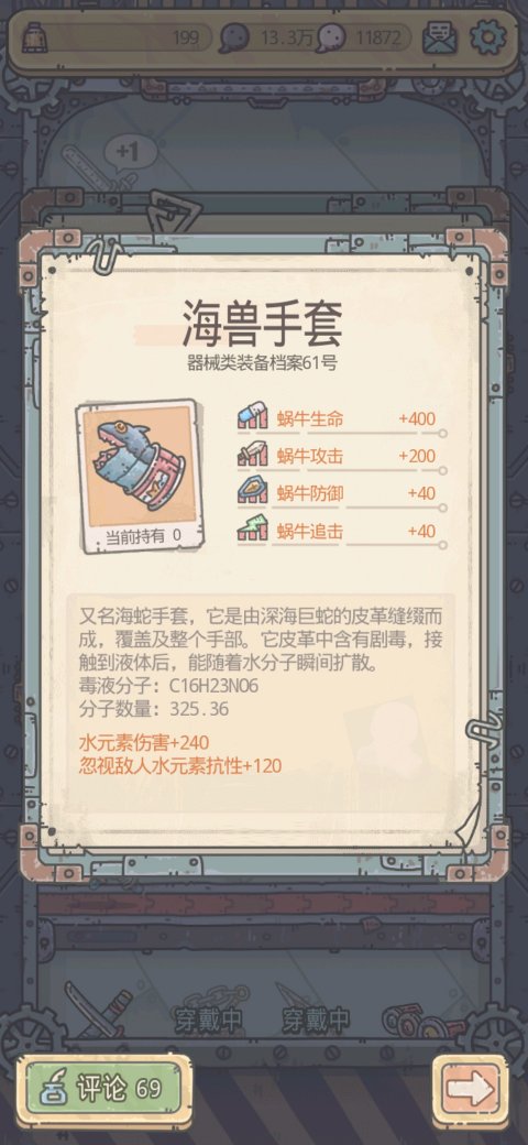 最强蜗牛装备优先级攻略说明 最强蜗牛装备优先级攻略