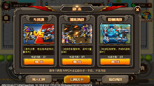 合金机兵新手攻略