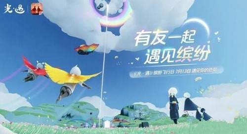 光遇有友节活动内容是什么 光遇有友节活动内容攻略