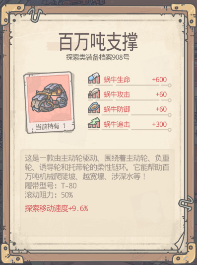 最强蜗牛装备优先级攻略说明 最强蜗牛装备优先级攻略