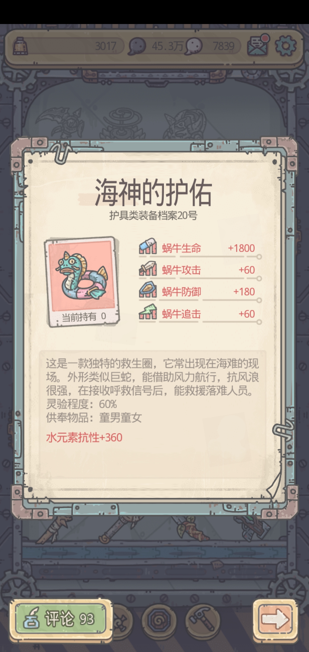 最强蜗牛装备优先级攻略说明 最强蜗牛装备优先级攻略