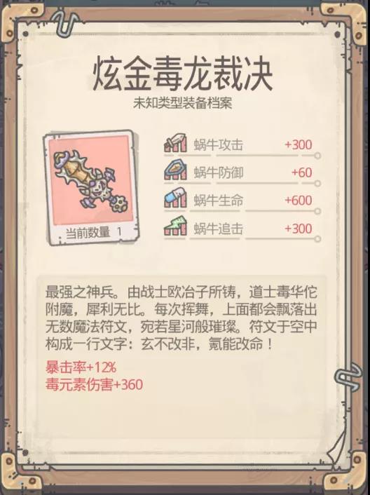 最强蜗牛装备优先级攻略说明 最强蜗牛装备优先级攻略