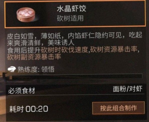 明日之后食谱大全 54个全新食谱配方大汇总