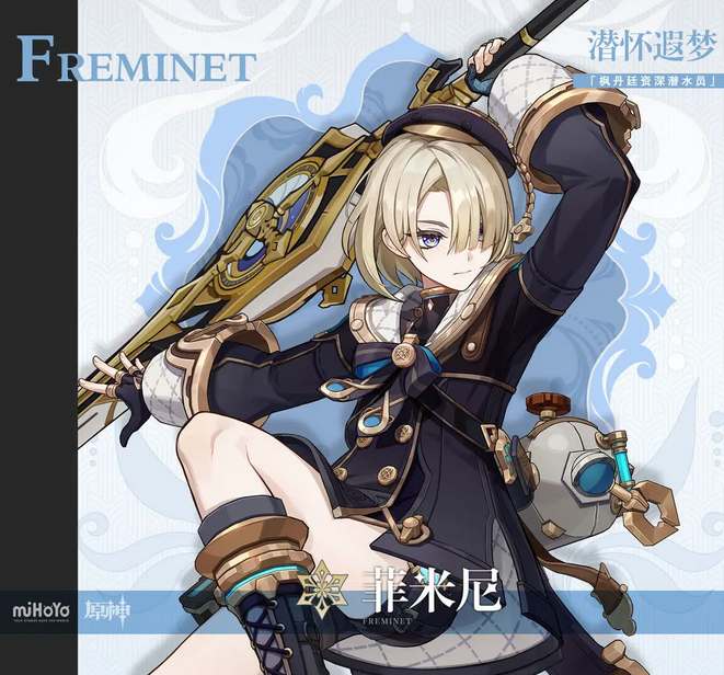 原神菲米尼命之座有什么效果-原神菲米尼命之座效果介绍