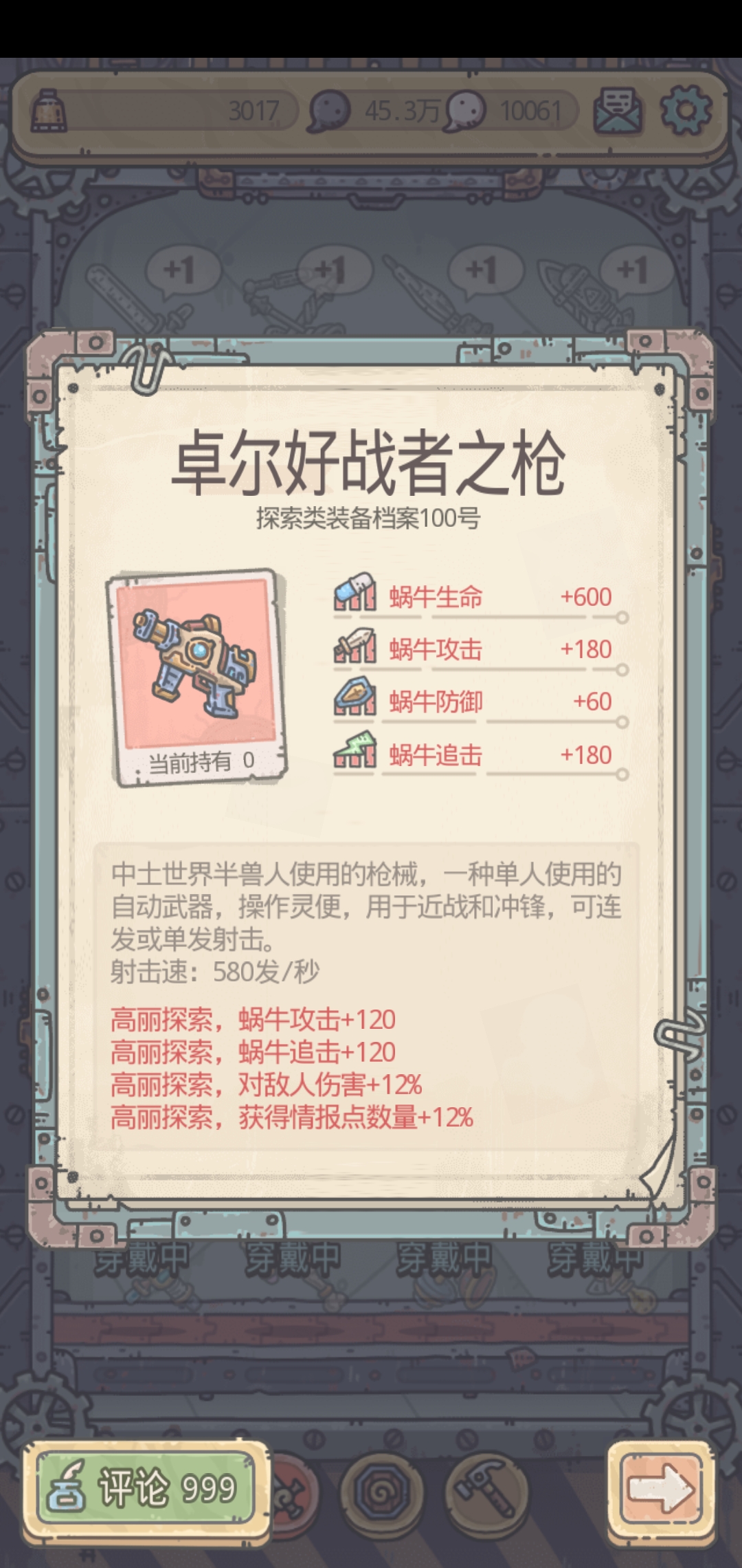 最强蜗牛装备优先级攻略说明 最强蜗牛装备优先级攻略