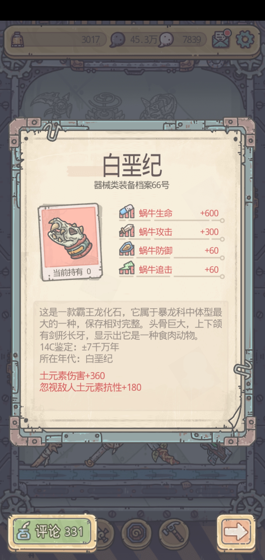 最强蜗牛装备优先级攻略说明 最强蜗牛装备优先级攻略