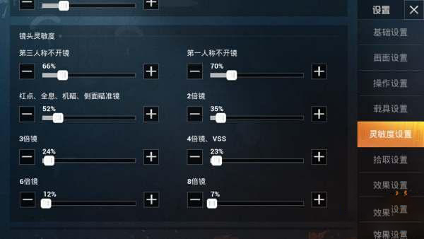 和平精英灵敏度设置大揭秘 2019最新调整攻略