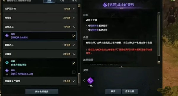 命运方舟觉醒任务在哪接 命运方舟觉醒任务怎么做