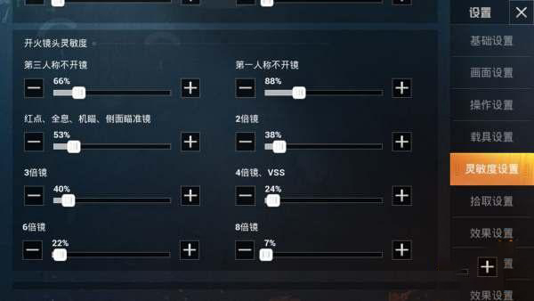 和平精英灵敏度设置大揭秘 2019最新调整攻略