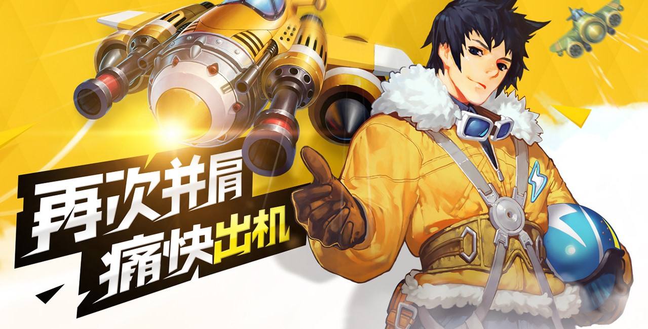 好玩的飞行游戏有哪些?盘点几款刺激的飞行手游