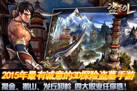 盗墓手游排行哪家强？这几款情节刺激最受好评