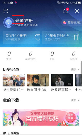 优酷最新版本切换账号教程 优酷最新版本切换账号教程