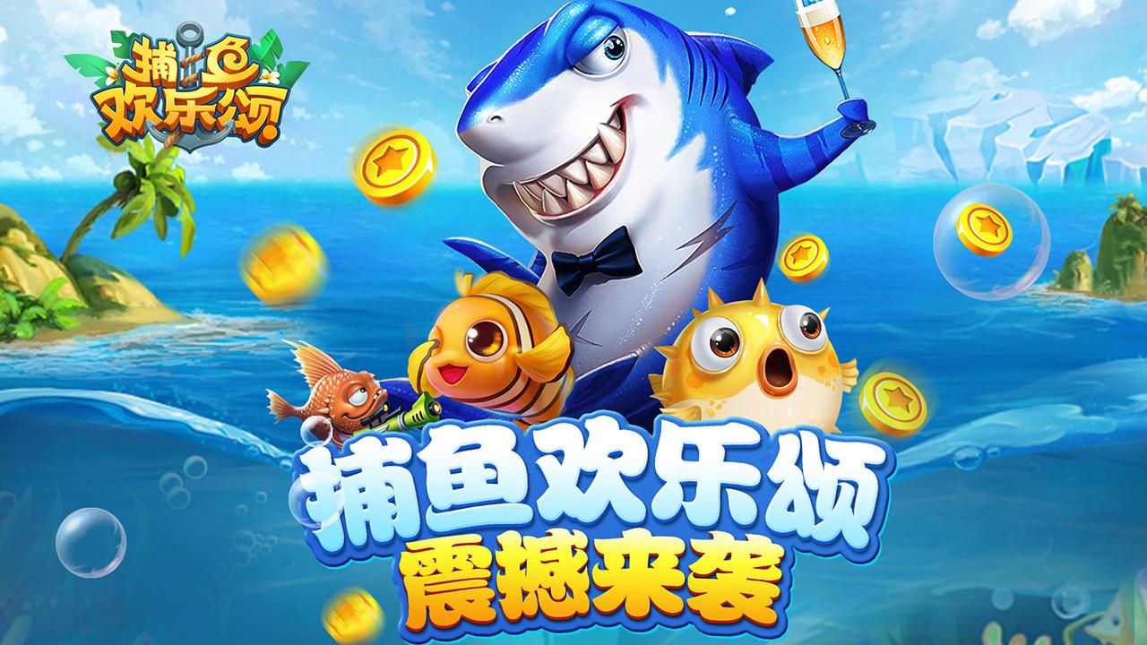 喜欢捕鱼主题的朋友，这几款热门的捕鱼手游推荐给你