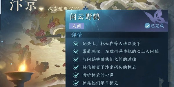 逆水寒手游闲云野鹤怎么玩 逆水寒手游闲云野鹤攻略大全