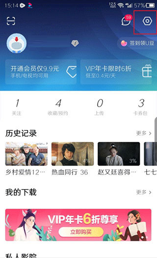 优酷最新版本切换账号教程 优酷最新版本切换账号教程