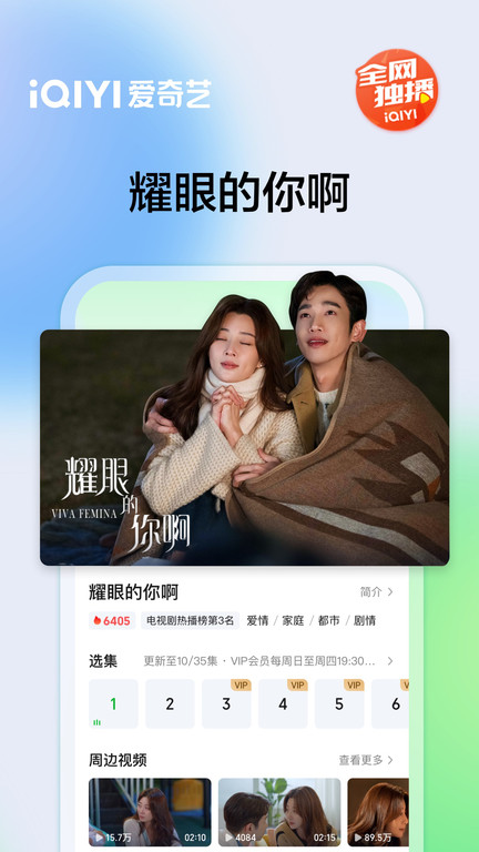 爱奇艺视频app 爱奇艺下载安装2024最新版本