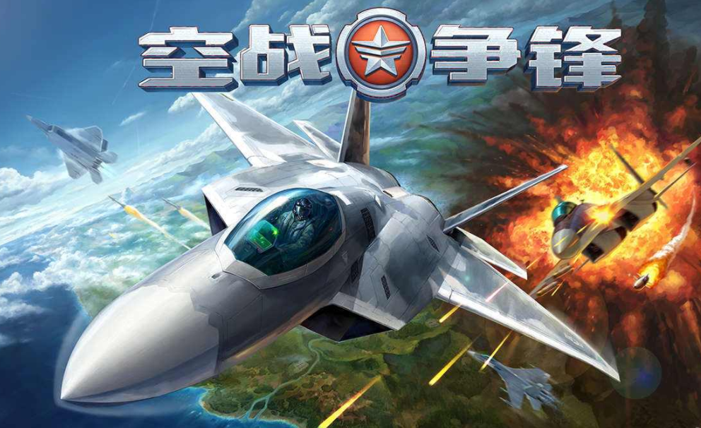 好玩的飞行游戏有哪些?盘点几款刺激的飞行手游